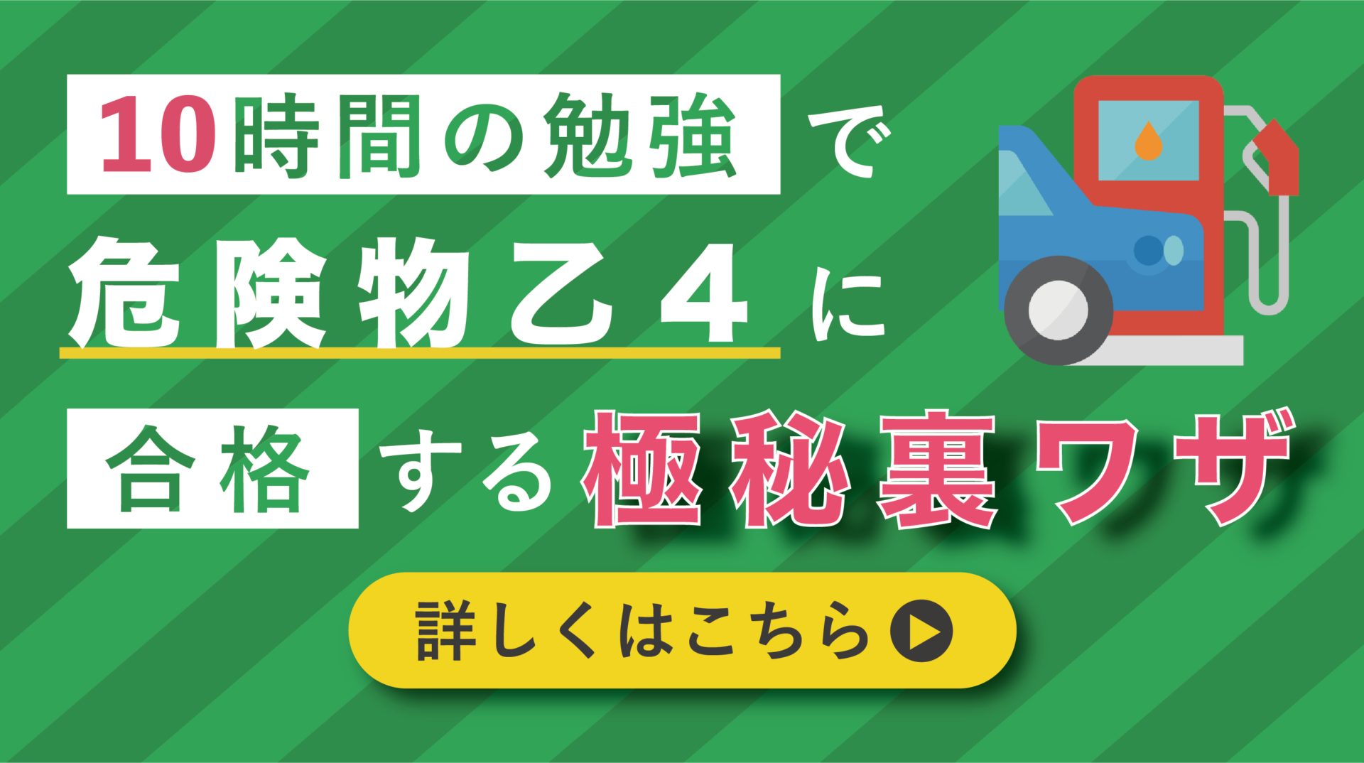 危険物乙4でよく出る問題・頻出問題52選!丁寧な解答・解説付き