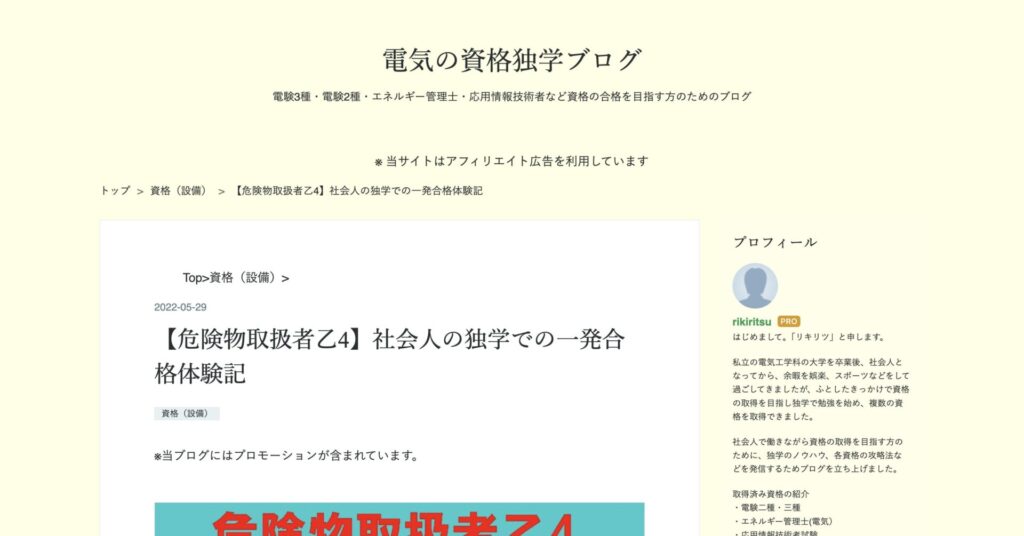 電気の資格独学ブログ