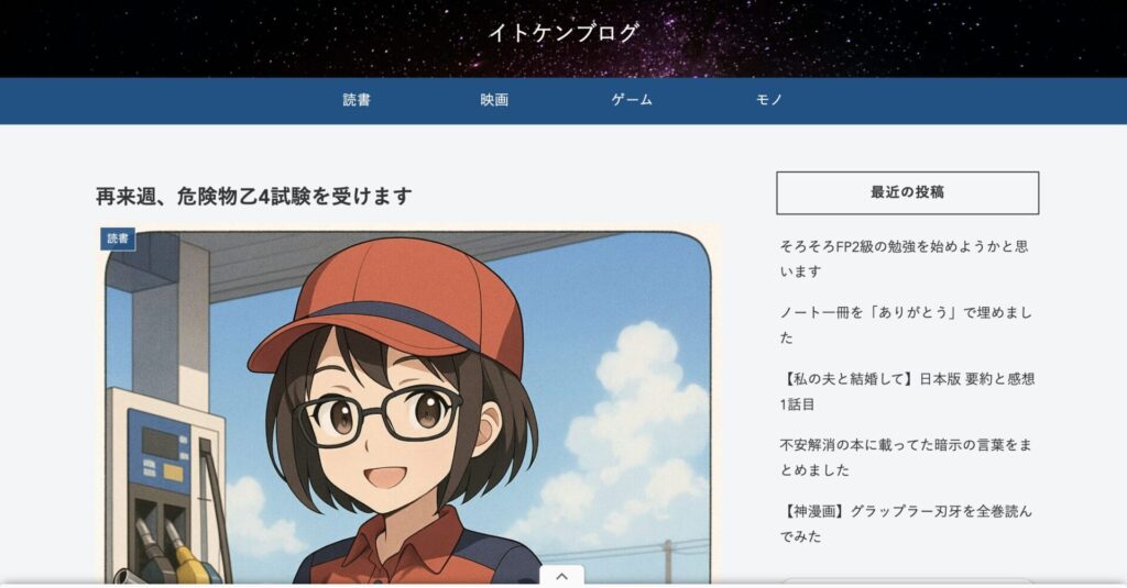 イトケンブログ