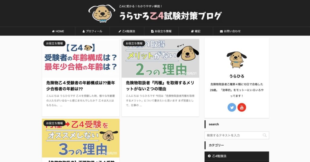 うらひろ乙4試験対策ブログ