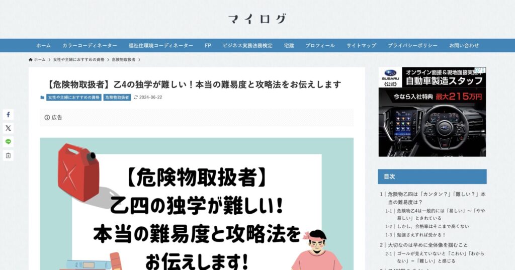 マイログ