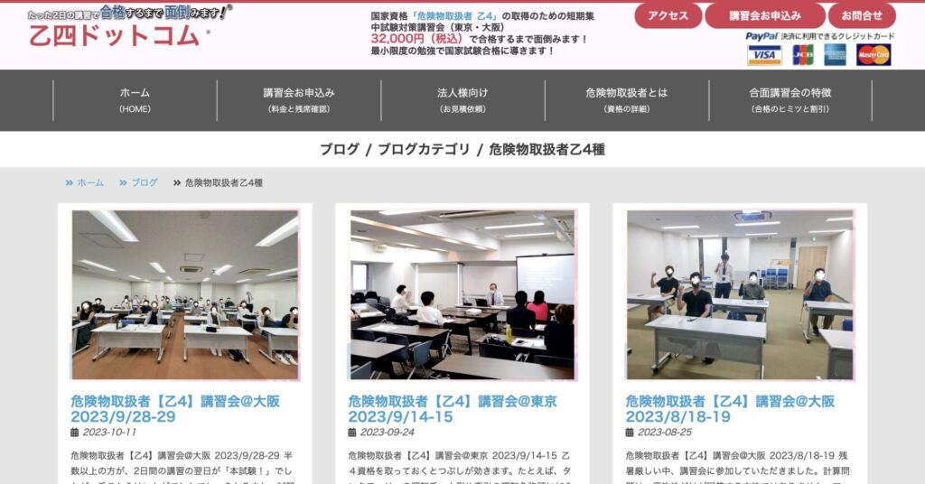 乙四ドットコム