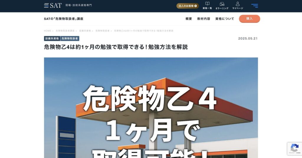 SAT株式会社のブログ