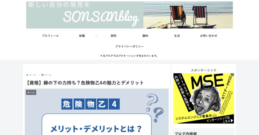 そんさんブログ