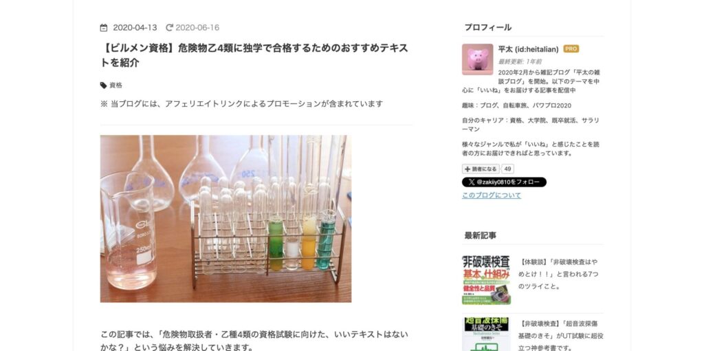 平太の雑談ブログ
