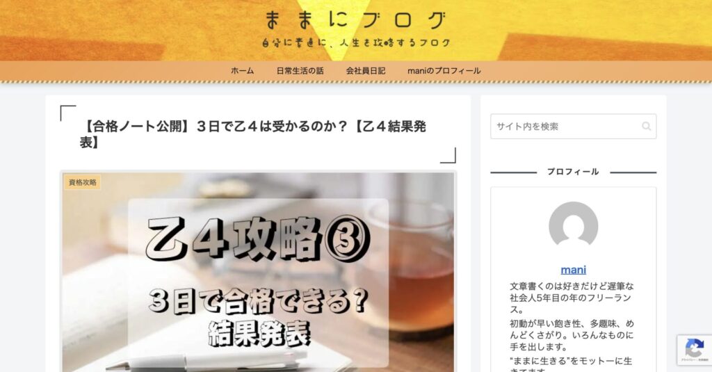 ままにブログ
