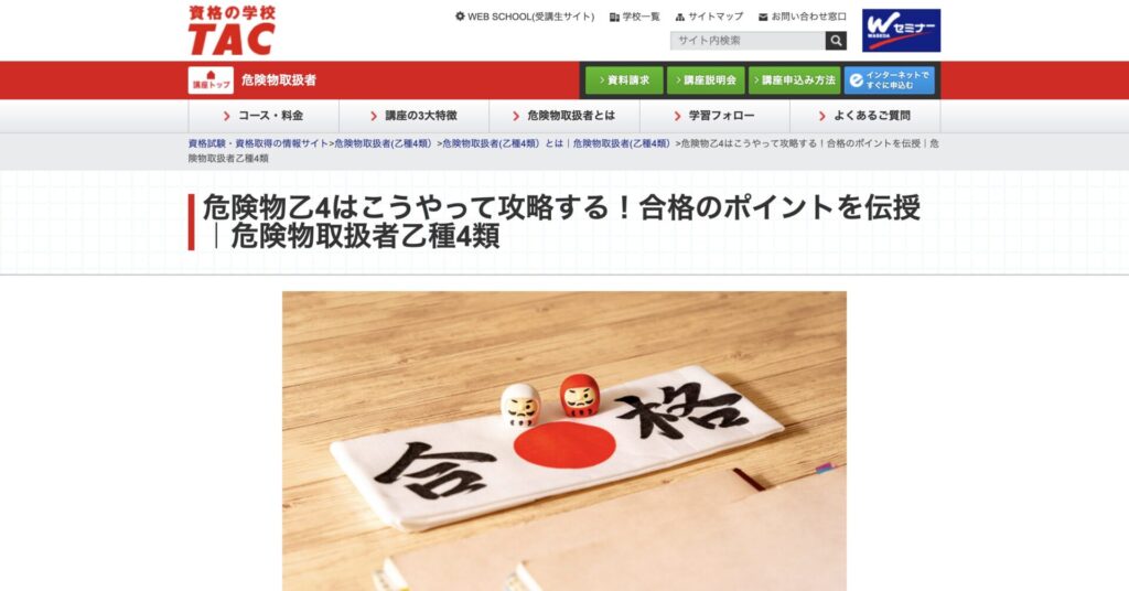 TACのブログ