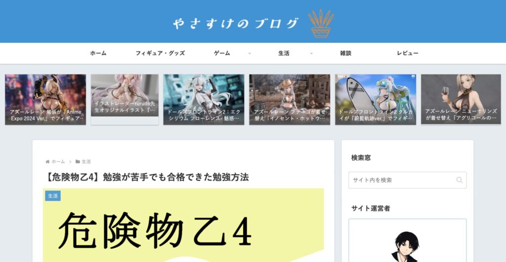 やさすけのブログ
