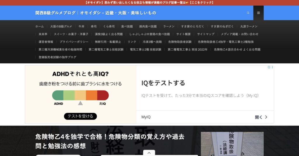関西B級グルメブログ