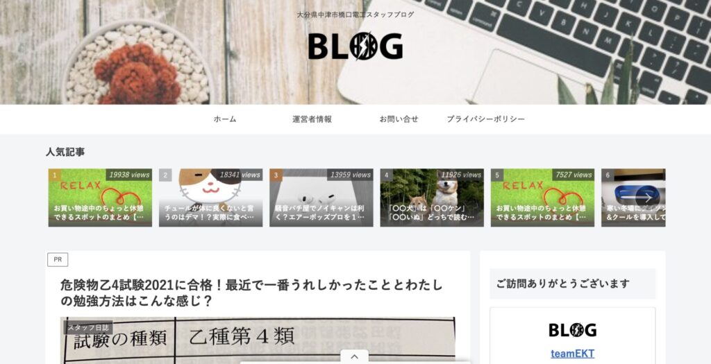 大分県中津市橋口電工スタッフブログ