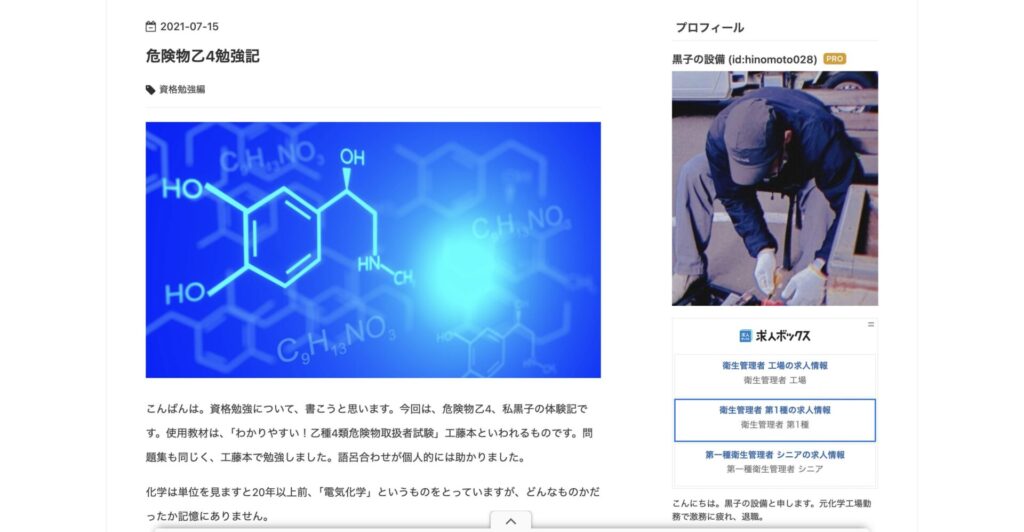 黒子ビルメンの日々