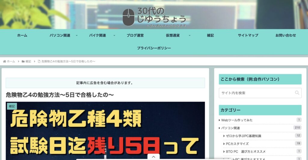 30代のじゆうちょう