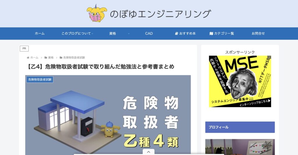 のぼゆエンジニアリング