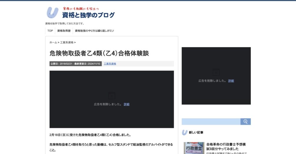 資格と独学のブログ