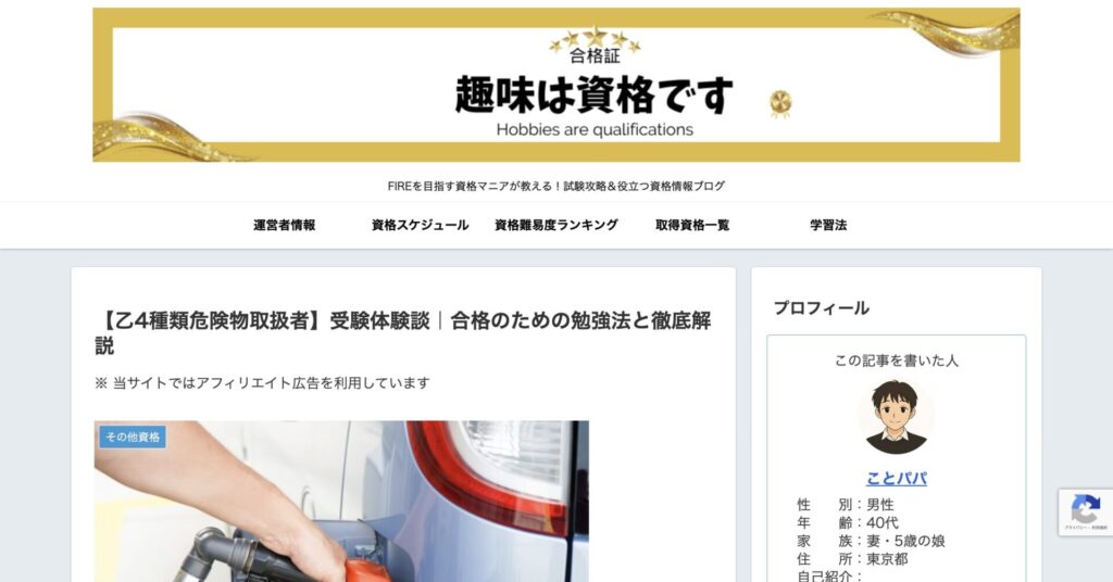 趣味は資格です