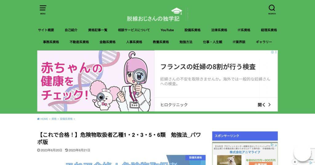 脱線おじさんの独学記