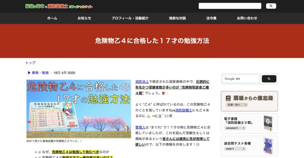 強欲な青木&消防設備士オフィシャルサイト