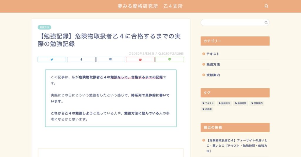 夢みる資格研究所 乙4支所