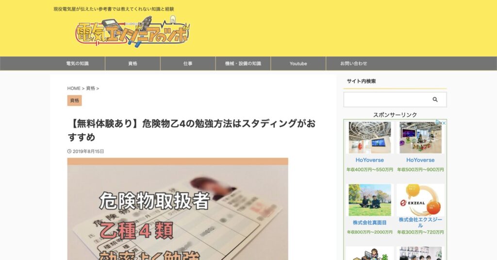 電気エンジニアのツボ