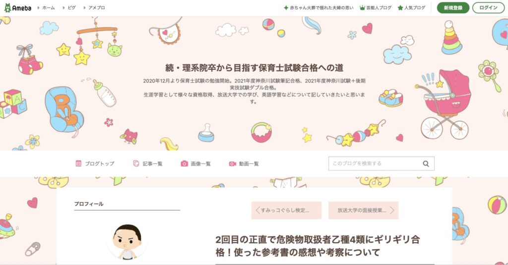 続・理系院卒から目指す保育士試験合格への道