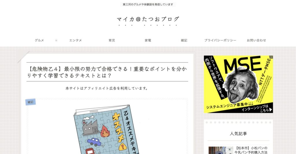 マイカ@たつおブログ