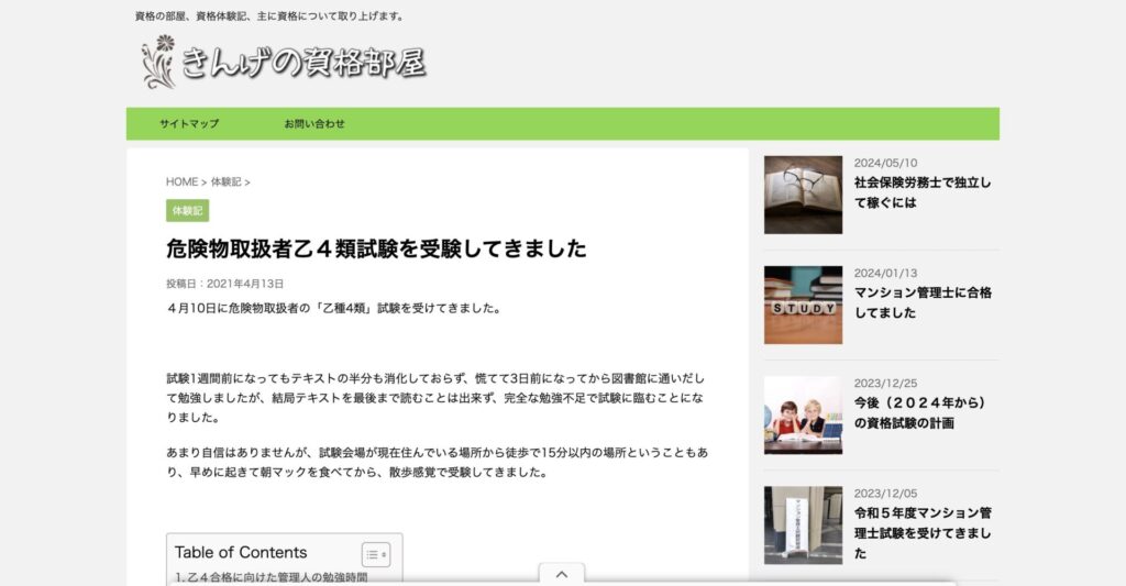 きんげの資格部屋