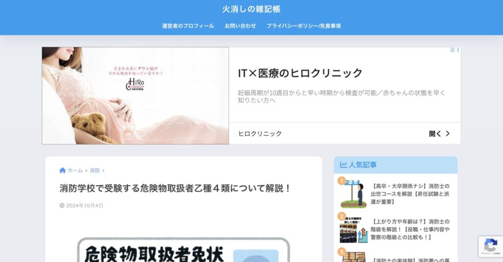 火消しの雑記帳