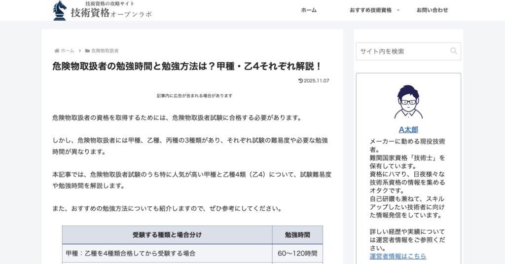 技術資格オープンラボ