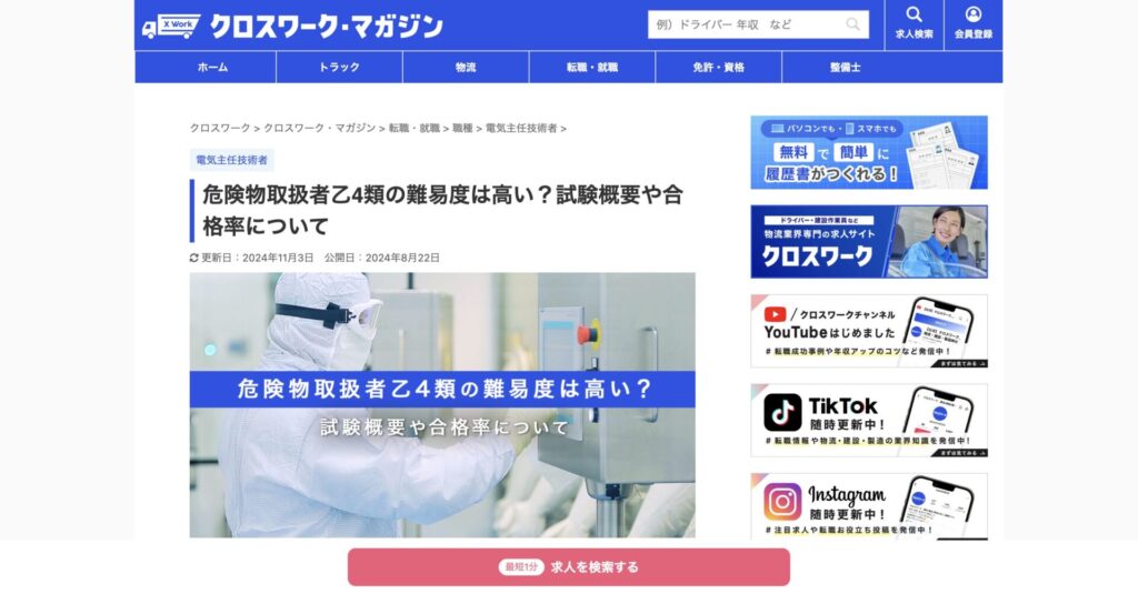 クロスワーク・マガジン